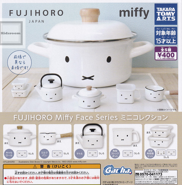 新色追加して再販 FUJIHORO Miffy Face Series ミニコレクション 全5種セット コンプ コンプリートセット