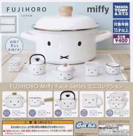 【コンプリート】ミッフィー FUJIHORO Miffy Face Series ミニコレクション ★全5種セット