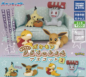 20%OFF【コンプリート】ポケットモンスター ポケモン おうちで！りらくっしょんマスコット 2 ★全4種セット