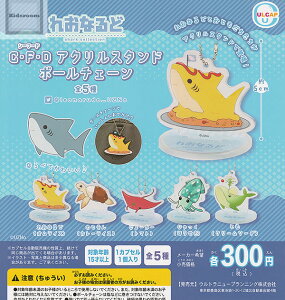 【★コンプリート★】れおなるど C・F・Dアクリルスタンドボールチェーン ★全5種セット