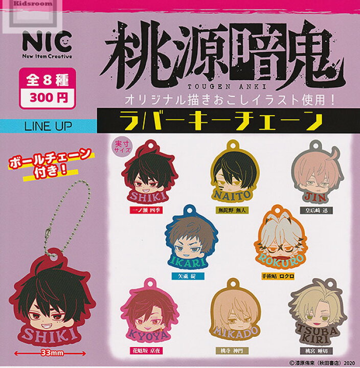 楽天市場】【コンプリート】桃源暗鬼 ラバーキーチェーン ☆全8種 