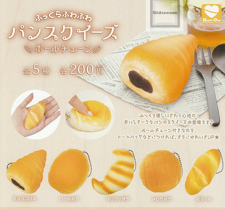 楽天市場】【コンプリート】ふっくらふわふわ パンスクイーズ ボール 