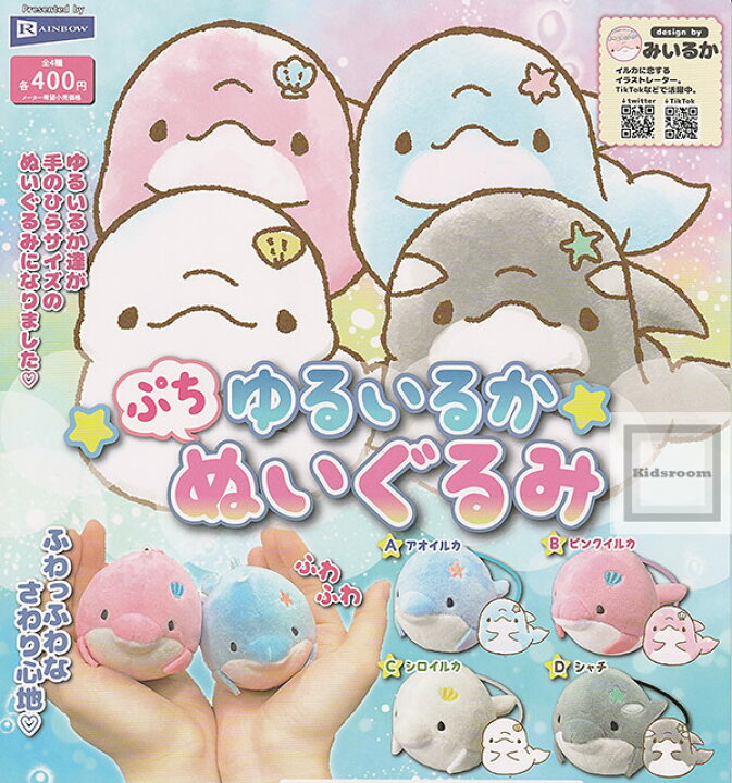 楽天市場】【コンプリート】ゆるいるかぷちぬいぐるみ ☆全4種セット 