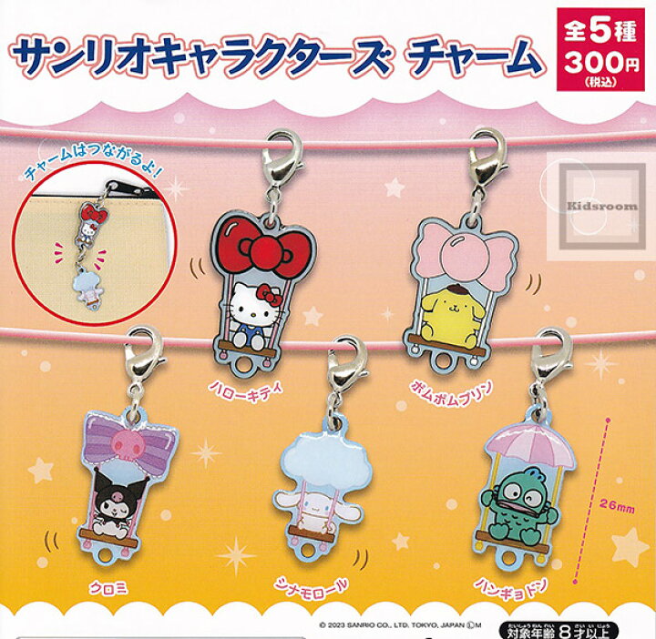 楽天市場】【コンプリート】サンリオキャラクターズチャーム ☆全5種 