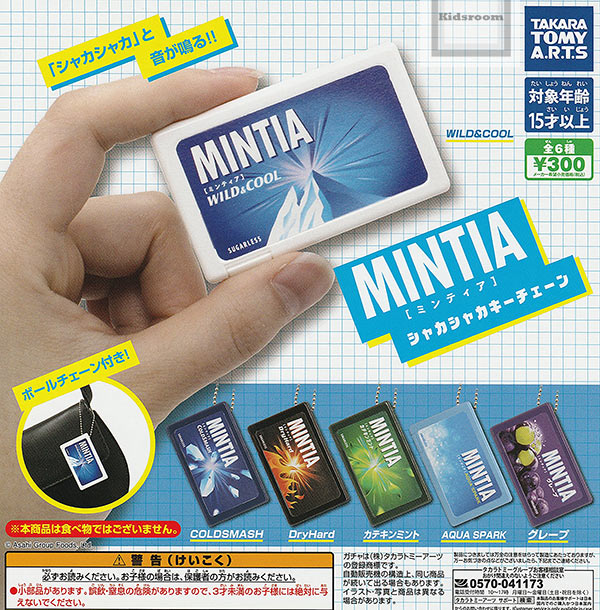 【コンプリート】MINTIA ミンティア シャカシャカキーチェーン ☆全6種セット キッズルーム