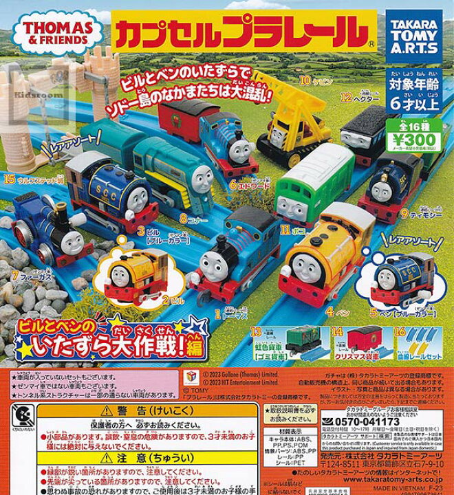 楽天市場】【コンプリート】カプセルプラレール きかんしゃトーマス 