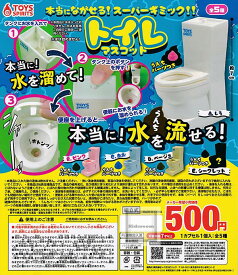 20%OFF【コンプリート】本当にながせる！スーパーギミック！！トイレマスコット ★全5種セット