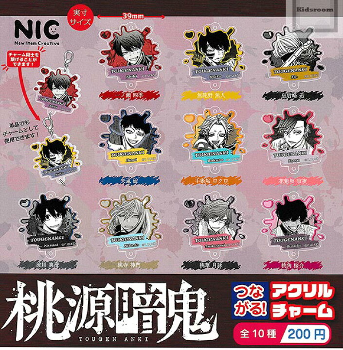楽天市場】【コンプリート】桃源暗鬼 つながる！アクリルチャーム ☆全 