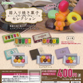 【コンプリート】箱入り焼き菓子セレクション ★全5種セット