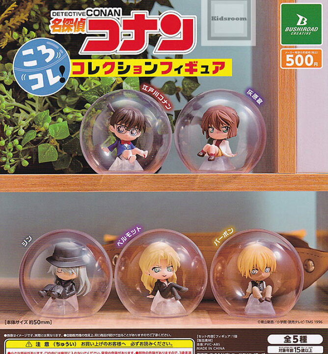 楽天市場】【コンプリート】名探偵コナン ころコレ！コレクション 