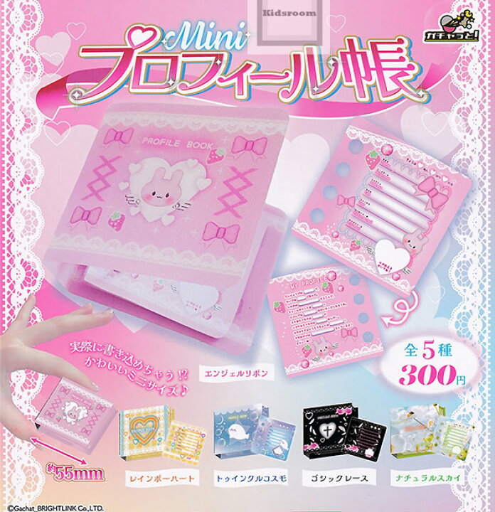 楽天市場】【☆コンプリート☆】Miniプロフィール帳 ☆全5種セット 