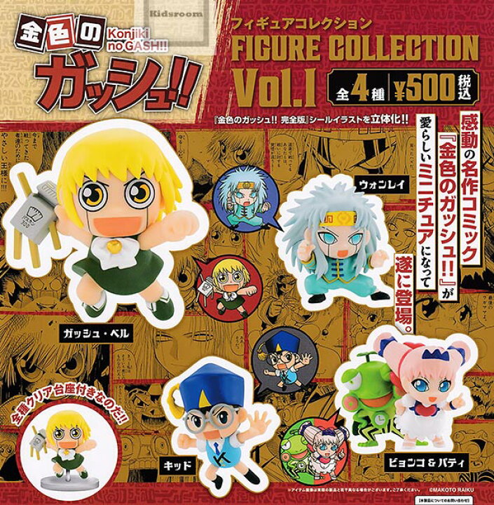 楽天市場】【コンプリート】金色のガッシュ！！ フィギュア 