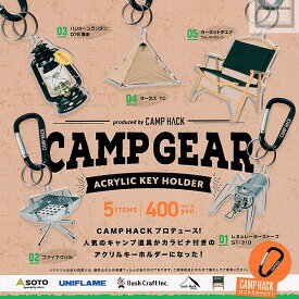 【コンプリート】CAMP GEAR アクリルキーホルダー produced by CAMP HACK ★全5種セット