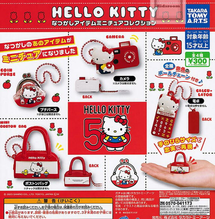 楽天市場】【コンプリート】ハローキティ HELLO KITTY なつかし  