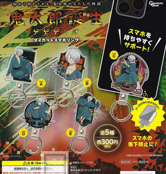 楽天市場】【単品】鬼太郎誕生 ゲゲゲの謎 ダイカットスマホリング 