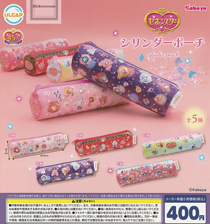 楽天市場】【コンプリート】セボンスター シリンダーポーチ ☆全5種 