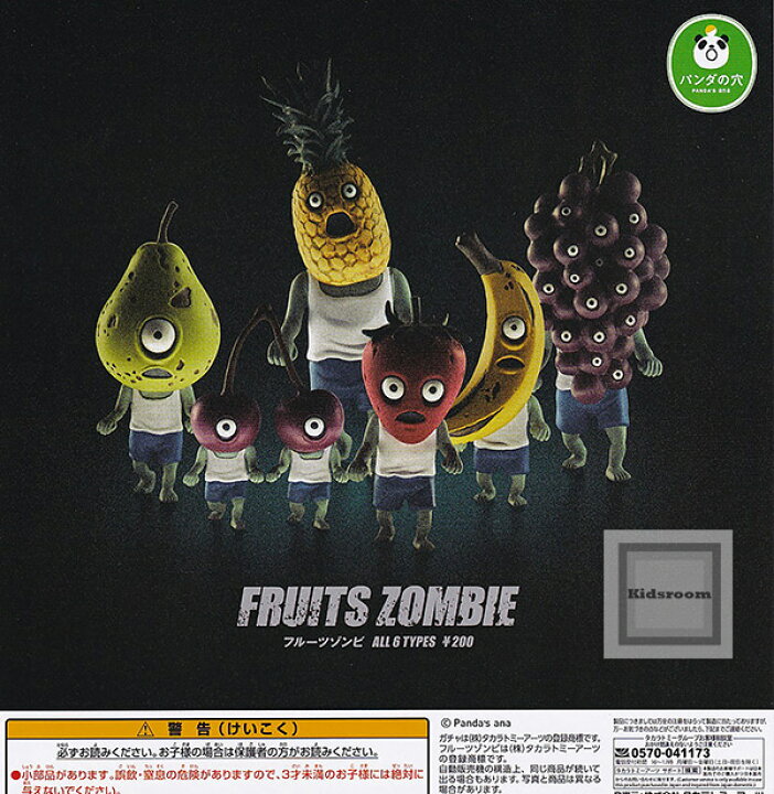楽天市場】【再販】【コンプリート】パンダの穴 FRUITS ZOMBIE 