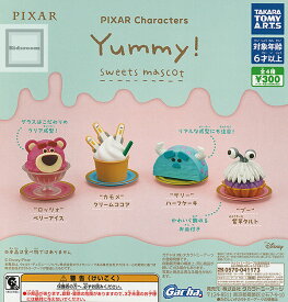 【コンプリート】PIXAR ピクサーキャラクターズ Yummy！スイーツマスコット ★全4種セット