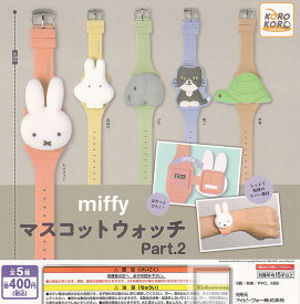 【コンプリート】ミッフィー miffy マスコットウォッチ Part.2 ★全5種セット
