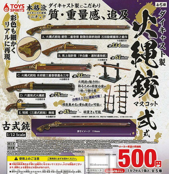 楽天市場】【コンプリート】ダイキャスト製 火縄銃マスコット 弐式 