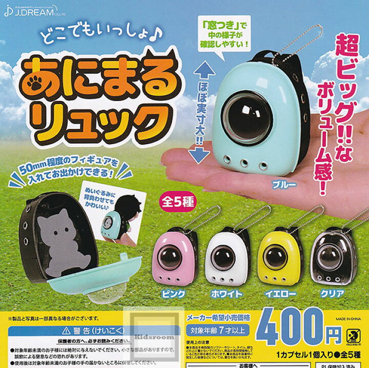 楽天市場】【コンプリート】どこでもいっしょ♪あにまるリュック ☆全5 