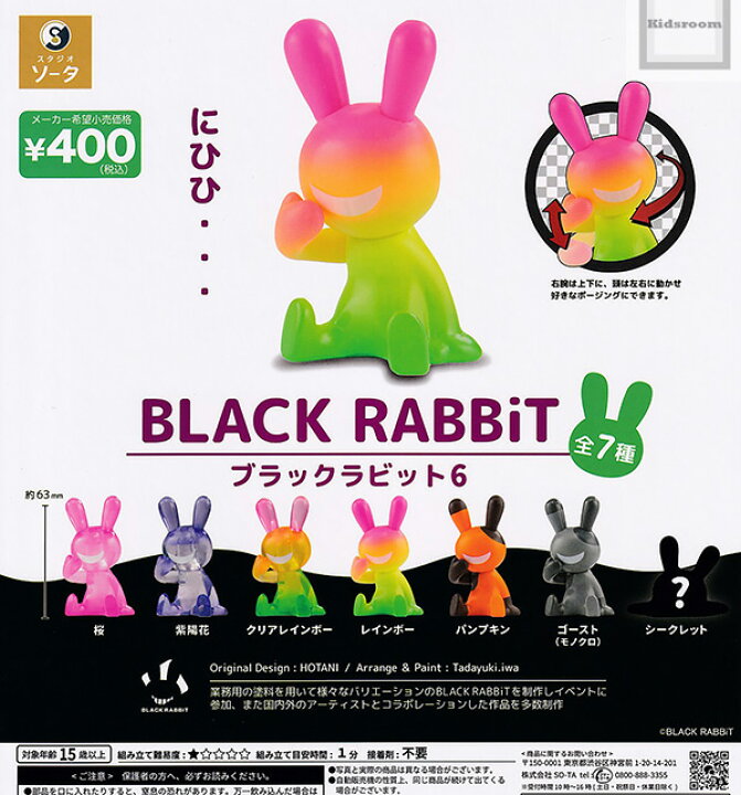 楽天市場】【コンプリート】BLACK RABBiT ブラックラビット6 ☆全7種  