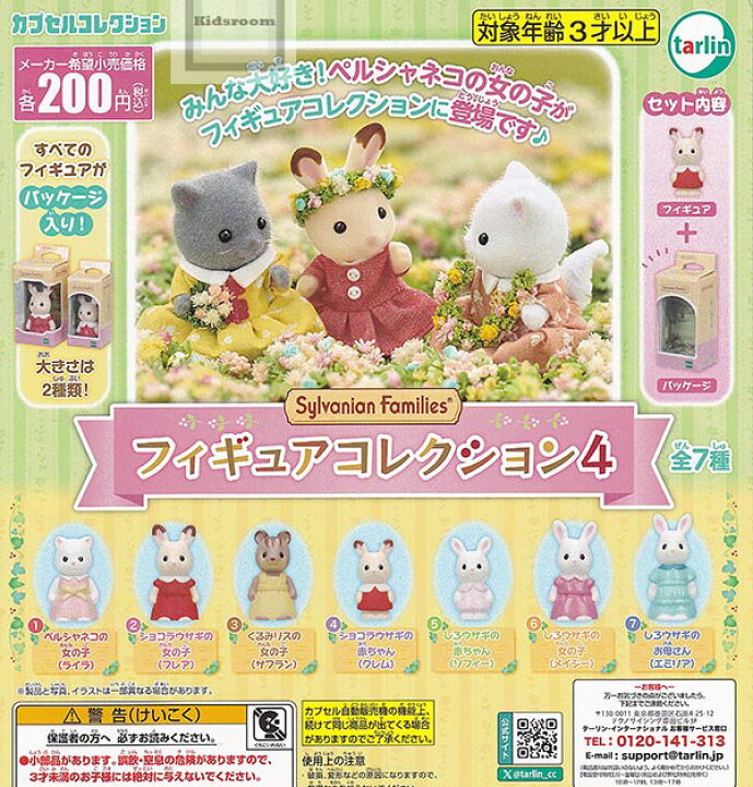 楽天市場】【コンプリート】シルバニアファミリー フィギュア 