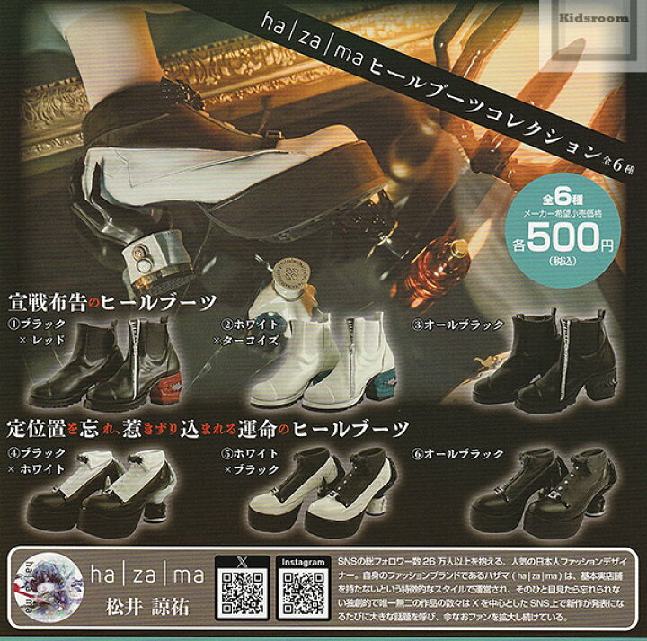 楽天市場】【コンプリート】ha za ma ヒールブーツコレクション ☆全6 