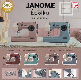 【コンプリート】JANOME ジャノメ Epolku エポルク ミニチュアコレクション ★全4種セット