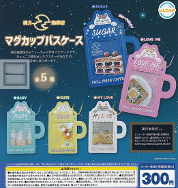 【コンプリート】満月珈琲店 マグカップパスケース ★全5種セット