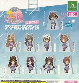 【コンプリート】ウマ娘 プリティーダービー Season 3 ぶあついアクリルスタンド ★全9種セット
