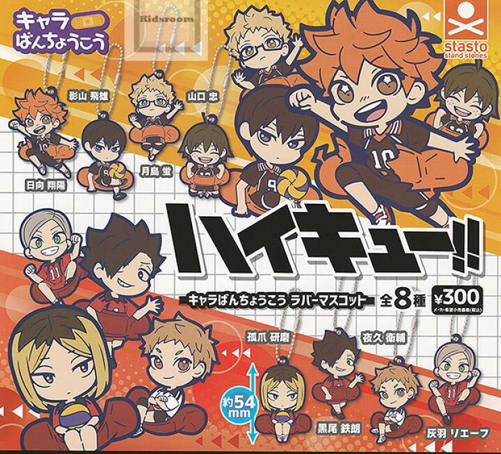 楽天市場】【コンプリート】ハイキュー！！キャラばんちょうこうラバー 