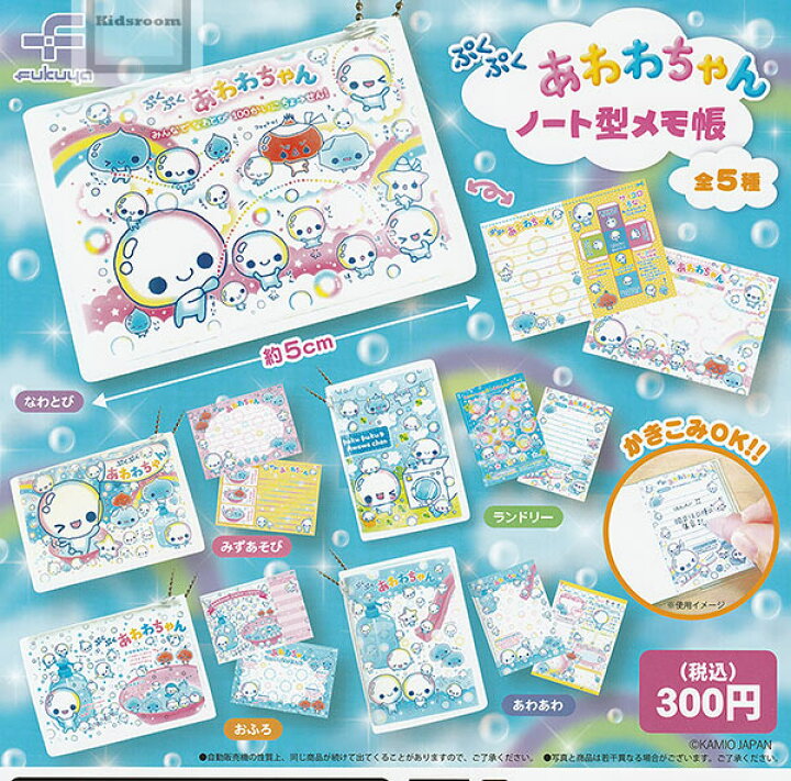 楽天市場】30%OFF【コンプリート】ぷくぷくあわわちゃん ノート型メモ 