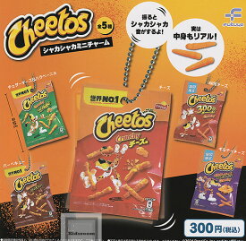 【コンプリート】Cheetos チートス シャカシャカミニチャーム ★全5種セット