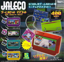 【コンプリート】JALECO ゲームカセット マスコット ★全5種セット