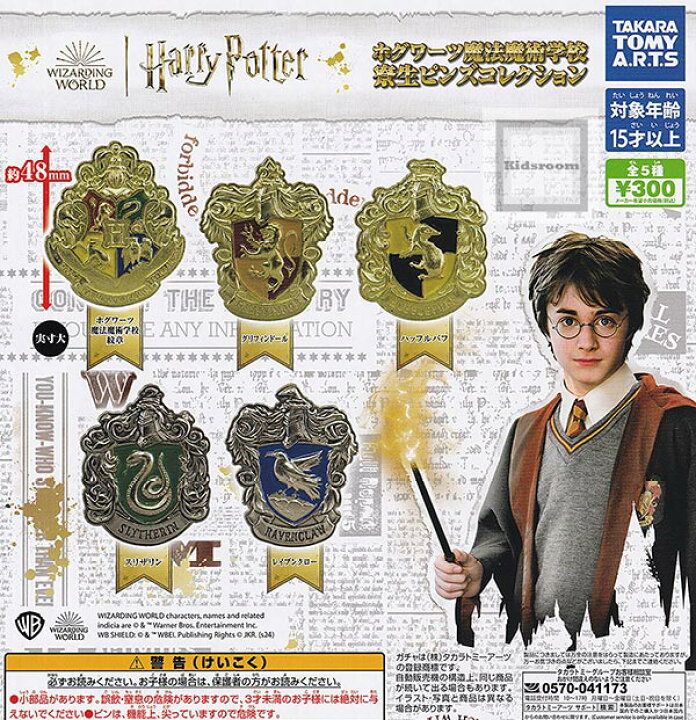 楽天市場】【再販】【コンプリート】ハリーポッター ホグワーツ魔法 