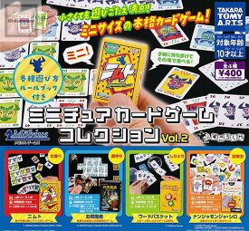 【コンプリート】ミニチュアカードゲームコレクション vol.2 ★全4種セット