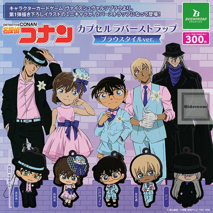 楽天市場】【コンプリート】名探偵コナン カプセルラバーストラップ 