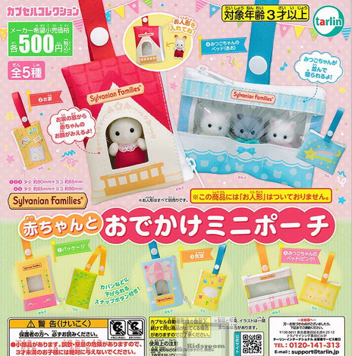 楽天市場】【コンプリート】シルバニアファミリー 赤ちゃんとおでかけ  