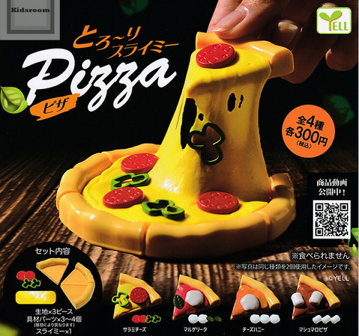 楽天市場】【コンプリート】とろ〜りスライミー〜PIZZA〜 ☆全4種 