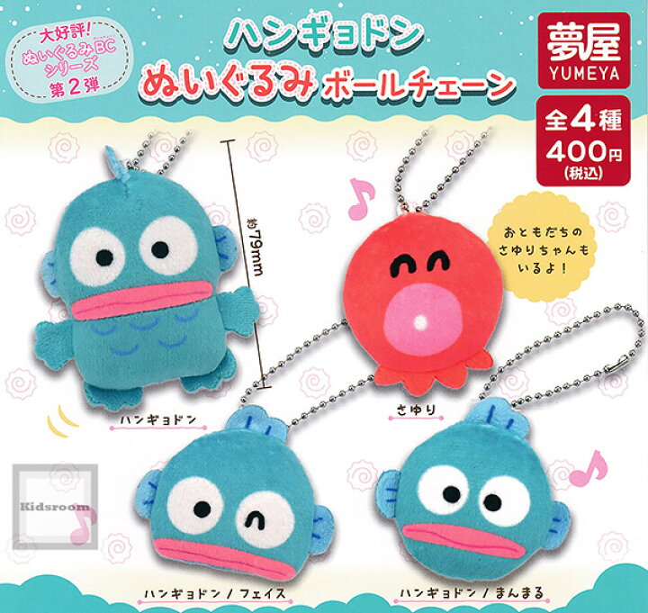 楽天市場】【コンプリート】ハンギョドン ぬいぐるみボールチェーン 