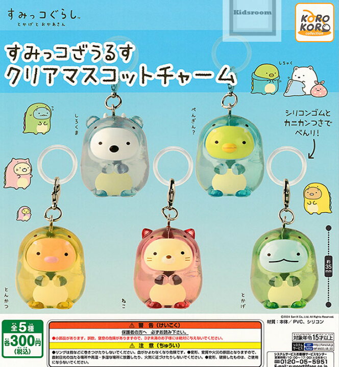 楽天市場】【コンプリート】すみっコぐらし すみっコざうるす クリア 