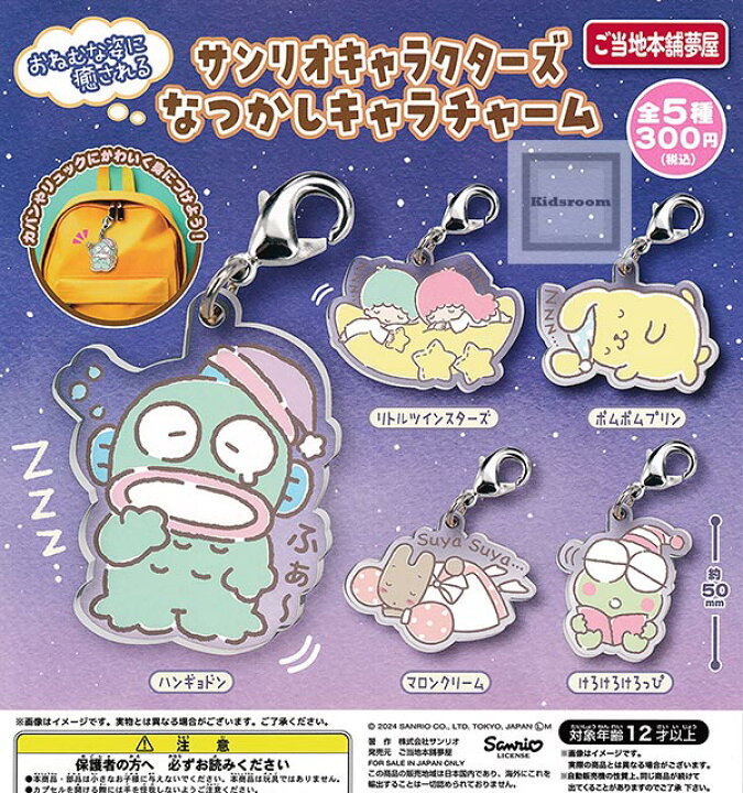 楽天市場】【コンプリート】サンリオキャラクターズ なつかしキャラ 