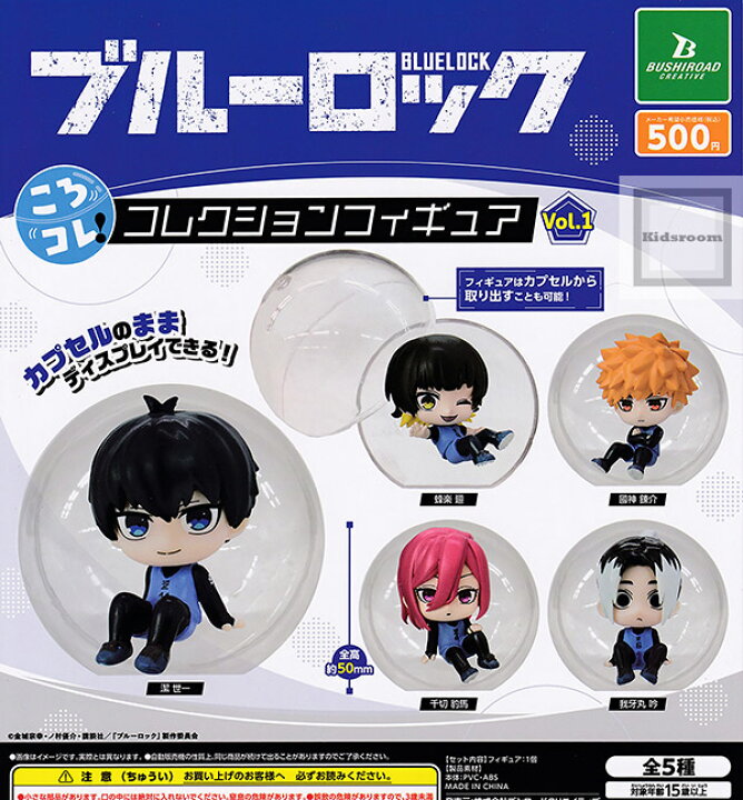 楽天市場】【コンプリート】ブルーロック ころコレ！コレクション 