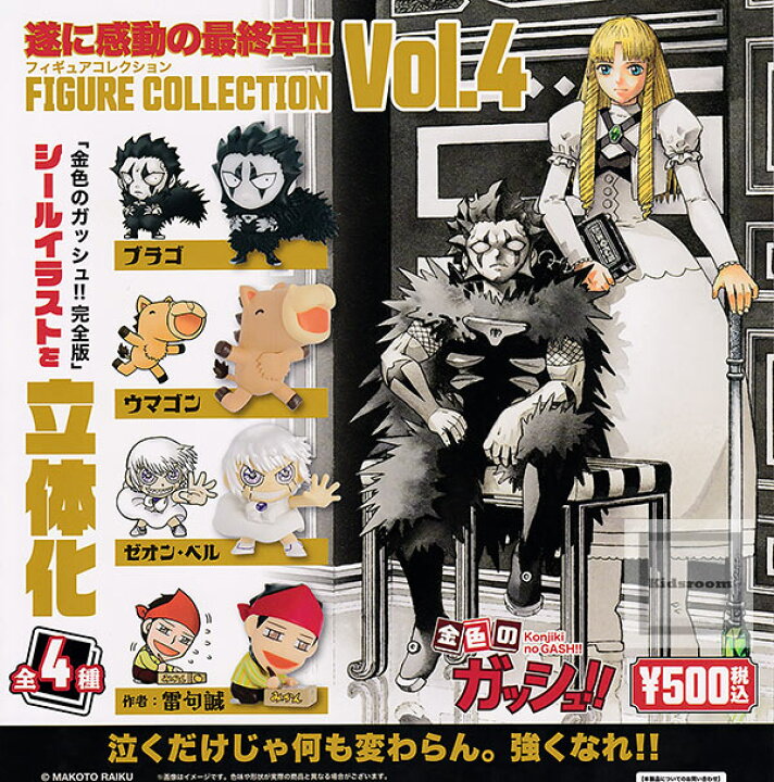 楽天市場】【コンプリート】金色のガッシュ!! フィギュアコレクション 