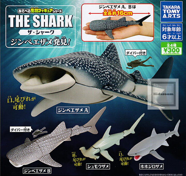 楽天市場】【コンプリート】あそべる生物フィギュアシリーズ ザ 