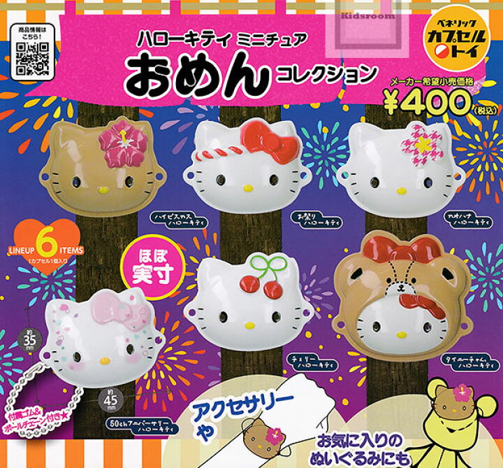 楽天市場】【コンプリート】ハローキティ ミニチュアおめん 
