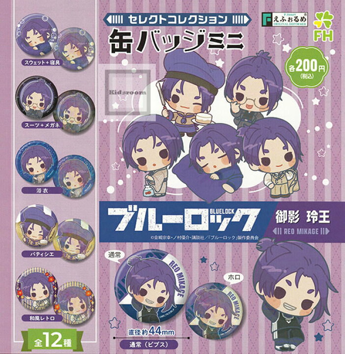 楽天市場】【コンプリート】ブルーロック えふぉるめ セレクト 
