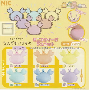 【コンプリート】よこみぞゆりのなんでもいきもの ミニスクイーズマスコット カニーズ ★全6種セット
