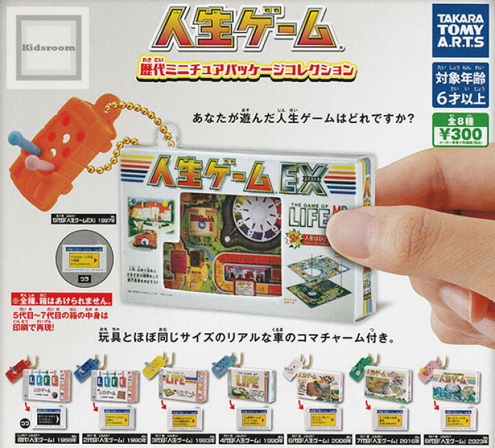 楽天市場】【コンプリート】人生ゲーム 歴代ミニチュアパッケージ 